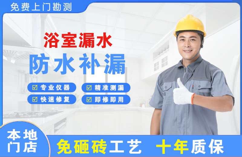 商水浴室漏水维修
